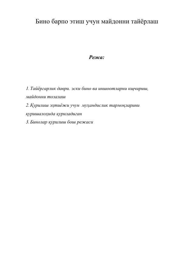 Бино барпо этиш учун майдонни тайёрлаш