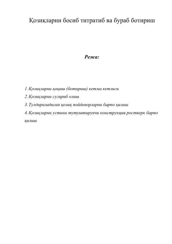 Қозиқларни босиб титратиб ва бураб ботириш