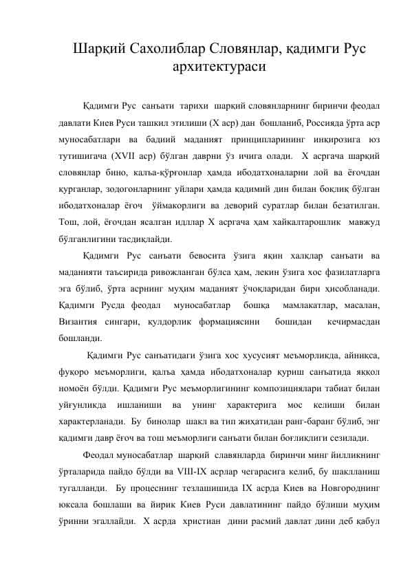 Шарқий Сахолиблар Словянлар, қадимги Рус архитектураси
