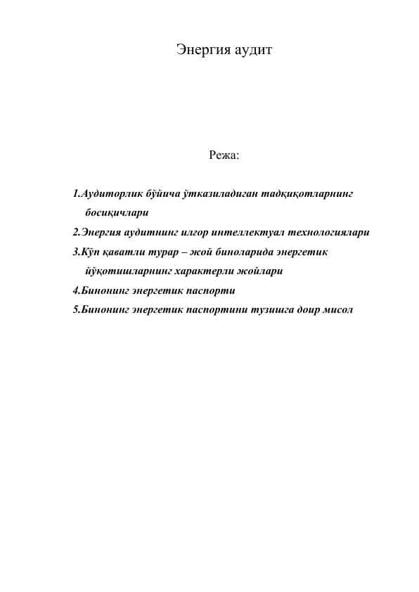 Шаҳар, қишлоқ аҳоли пунктларида ер ҳисоби