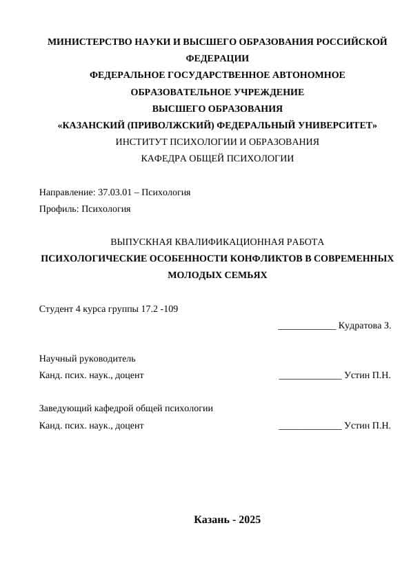 ПСИХОЛОГИЧЕСКИЕ ОСОБЕННОСТИ КОНФЛИКТОВ В СОВРЕМЕННЫХ МОЛОДЫХ СЕМЬЯХ