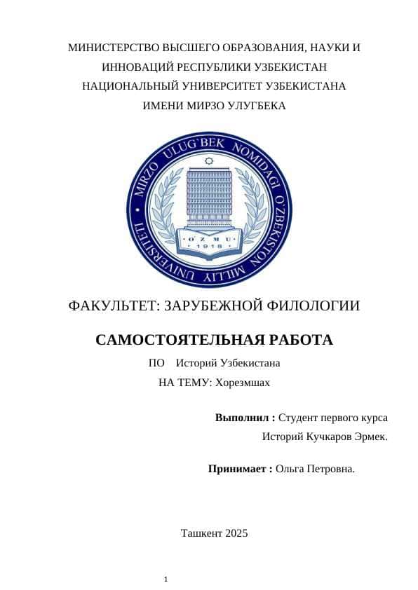 Хорезмшах курсовой работы
