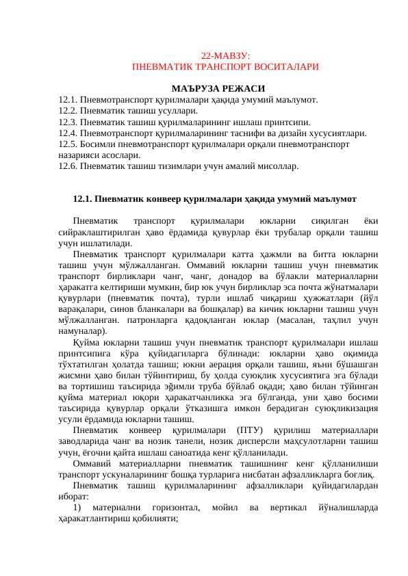 ПНЕВМАТИК ТРАНСПОРТ ВОСИТАЛАРИ