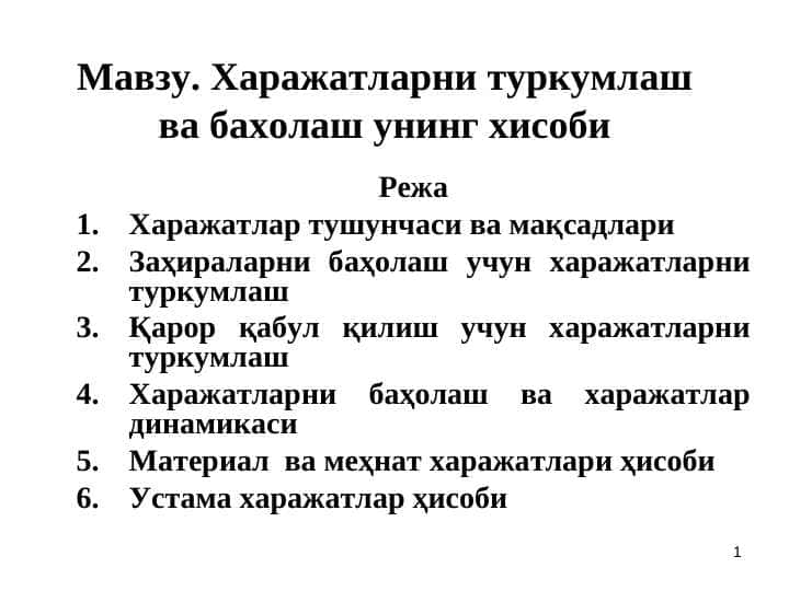 Харажатларни туркумлаш ва бахолаш унинг хисоби