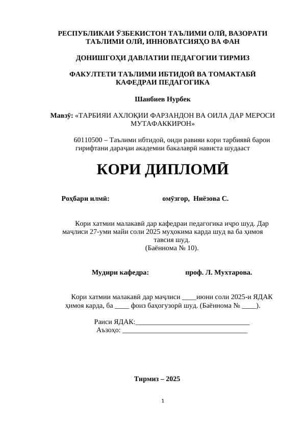 ТАРБИЯИ АХЛОҚИИ ФАРЗАНДОН ВА ОИЛА ДАР МЕРОСИ МУТАФАККИРОН