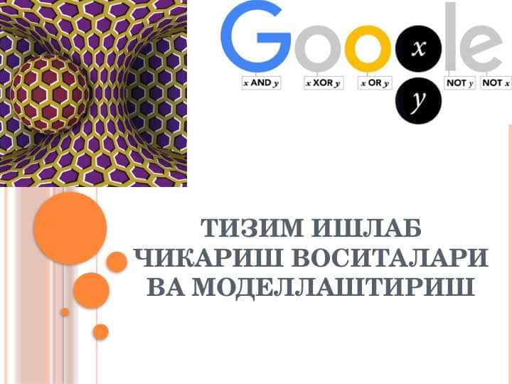 Тизим ишлаб чикариш воситалари ва моделлаштириш