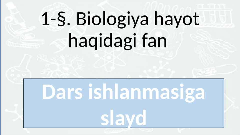 1 §. Biologiya hayot haqidagi fan dars ishlanmaga slayd