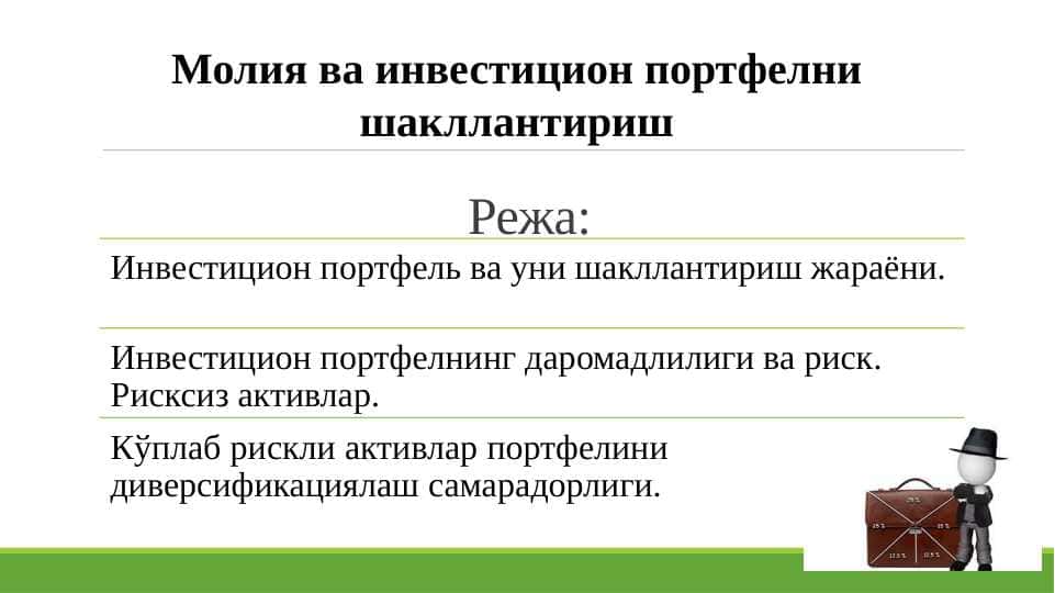Moliya va investitsion portfelni shakllantirish (3)