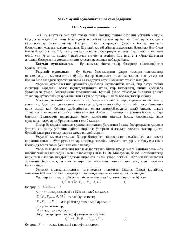 Умумий мувозанатлик ва самарадорлик