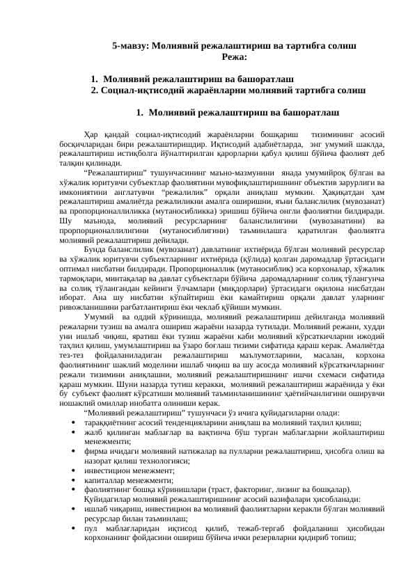 Молиявий режалаштириш ва тартибга солиш