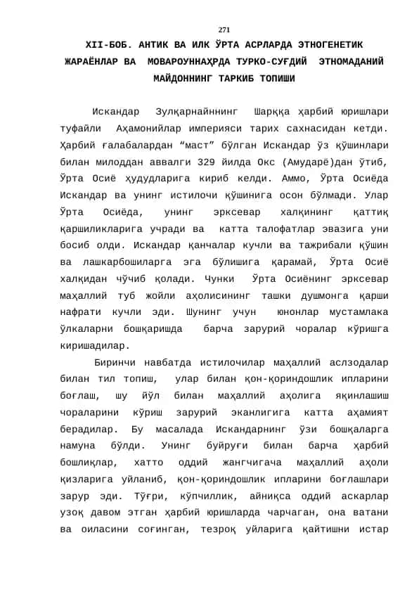 Antik va ilk o‘rta asrlarda etnogenetik jarayonlar va movarounnahardagi turko-suqdiy etnomadaniiy maydonning tarkib topishi