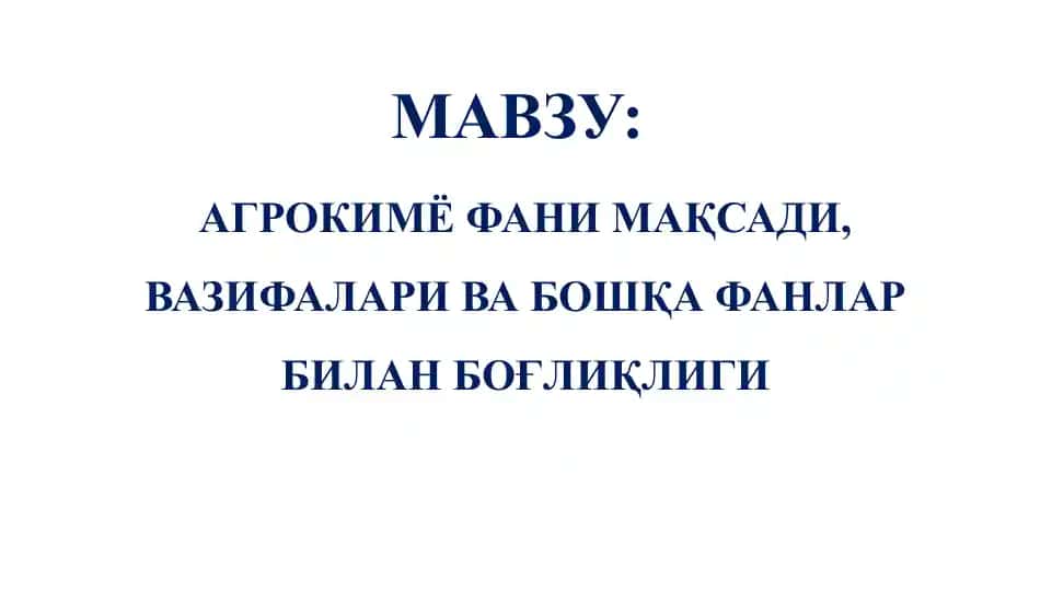 Агрокимё