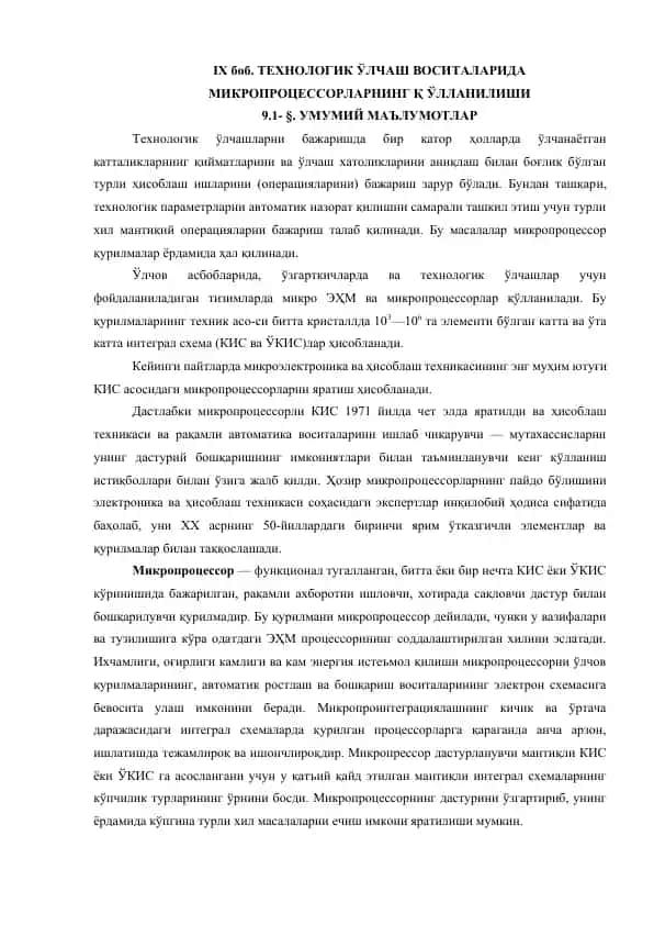 ТЕХНОЛОГИК ЎЛЧАШ ВОСИТАЛАРИДА МИКРОПРОЦЕССОРЛАРНИНГ Қ ЎЛЛАНИЛИШИ