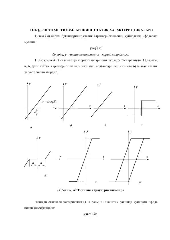 РОСТЛАШ ТИЗИМЛАРИНИНГ СТАТИК ХАРАКТЕРИСТИКАЛАРИ
