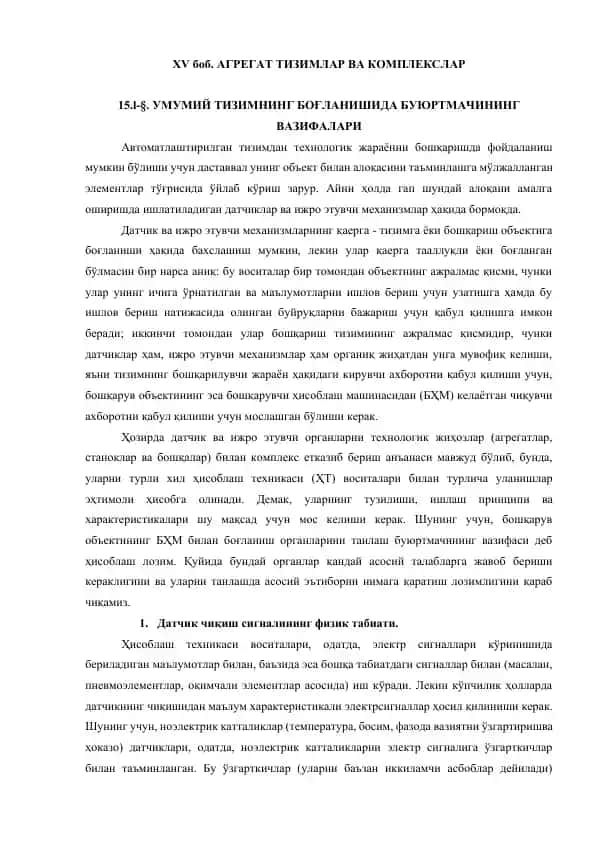 УМУМИЙ ТИЗИМНИНГ БОҒЛАНИШИДА БУЮРТМАЧИНИНГ ВАЗИФАЛАРИ