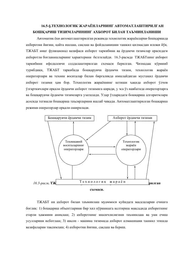 ТЕХНОЛОГИК ЖАРАЁНЛАРНИНГ АВТОМАТЛАШТИРИЛГАН БОШҚАРИШ ТИЗИМЛАРИНИНГ АХБОРОТ БИЛАН ТАЪМИНЛАНИШИ