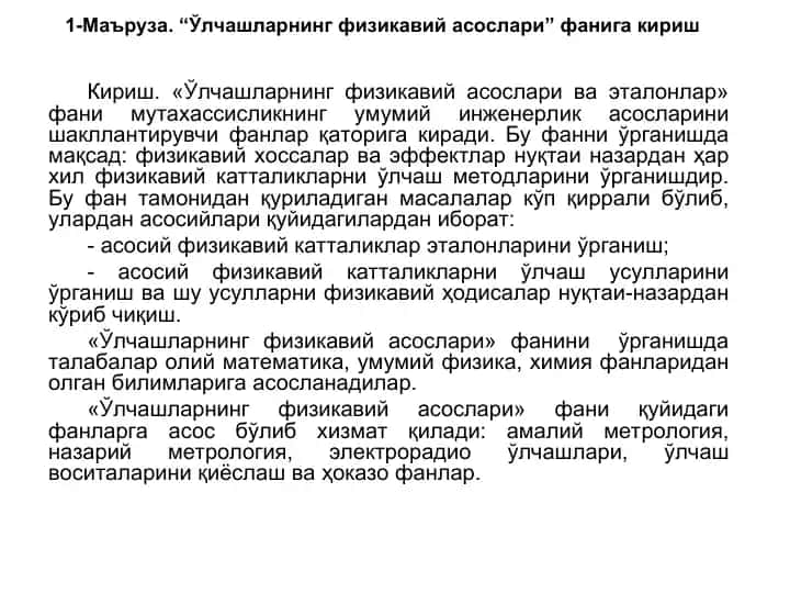 "Ўлчашларнинг физикавий асослари"
