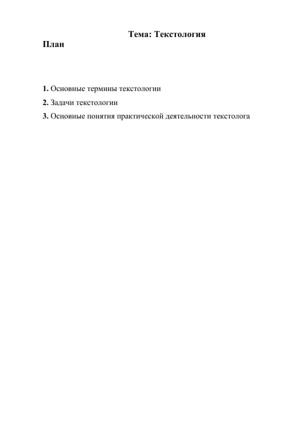 Текстология