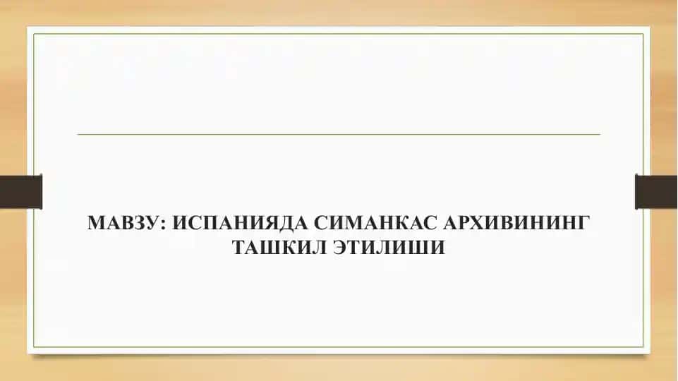 Ispaniyada Simankas arxivining tashkil etilishi
