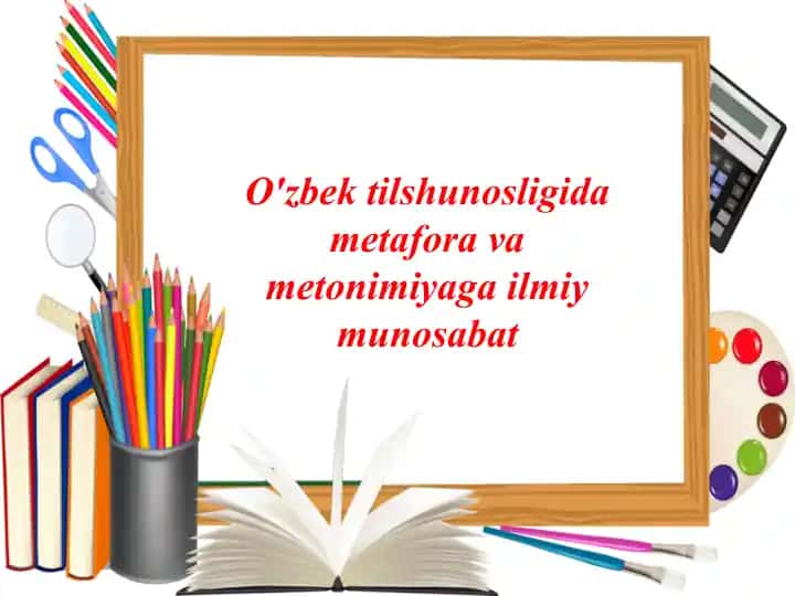 O'zbek tilshunosligida metafora va metonimiyaga ilmiy munosabat