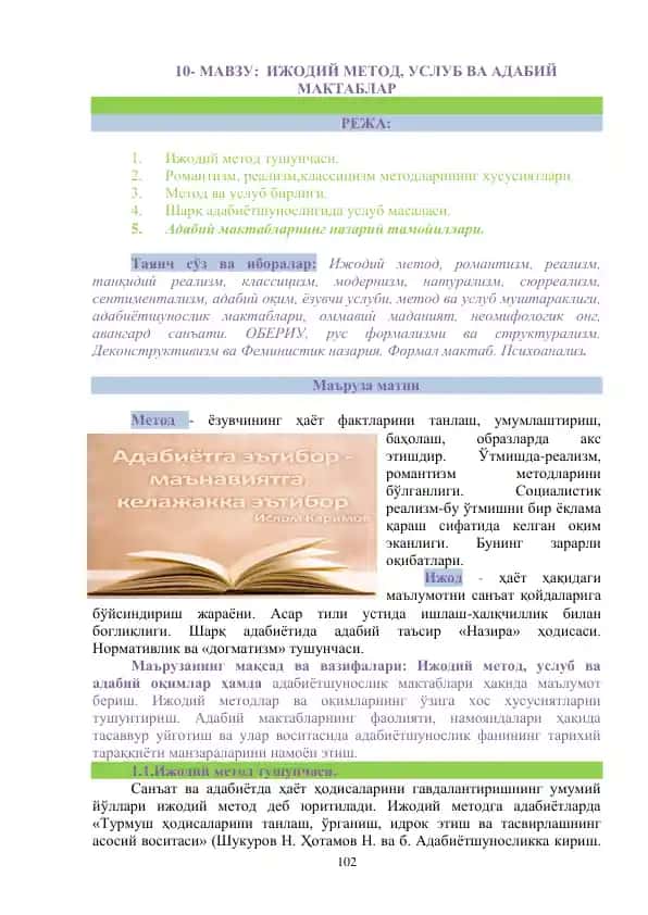 ИЖОДИЙ МЕТОД, УСЛУБ ВА АДАБИЙ МАКТАБЛАР