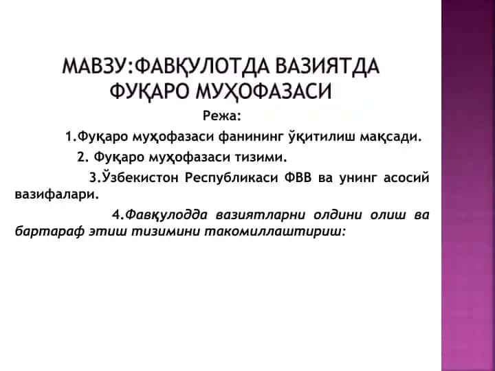 Фуқаро муҳофазаси фани