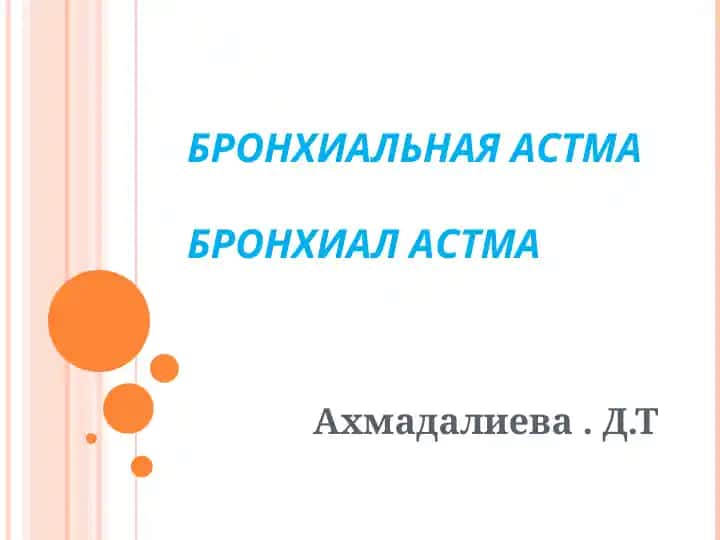 Bronxial astma