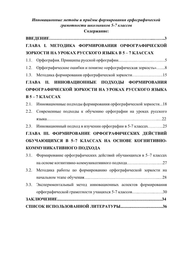 Инновационные методы и приёмы формирования орфографической грамотности школьников 5-7 классов