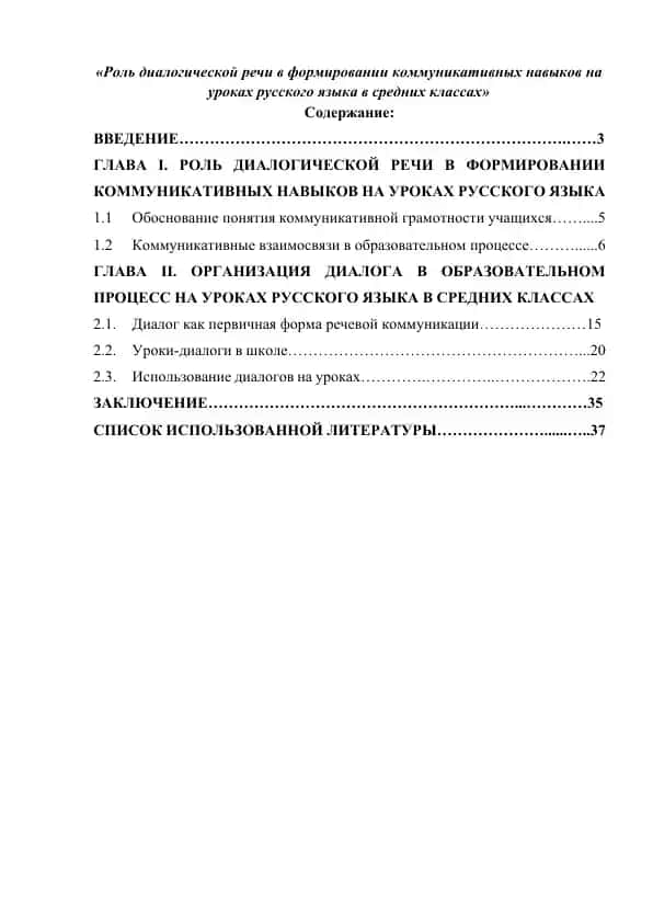 Роль диалогической речи в формировании коммуникативных навыков на уроках русского языка в средних классах