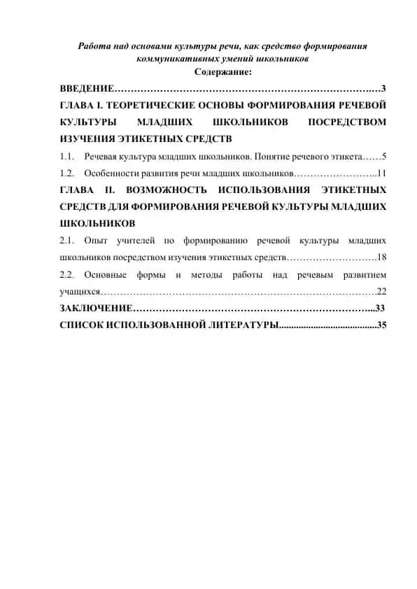 Работа над основами культуры речи, как средство формирования коммуникативных умений школьников