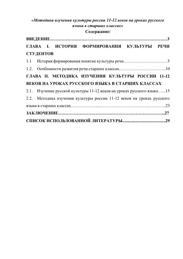 Методика изучения культуры России 11-12 веков на уроках русского языка в старших классах