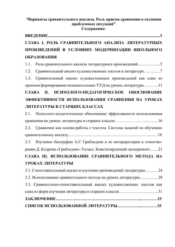 Варианты сравнительного анализа. Роль приема сравнения в создании проблемных ситуаций