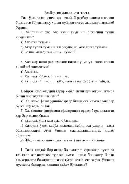 Рахбарлик имконияти тести