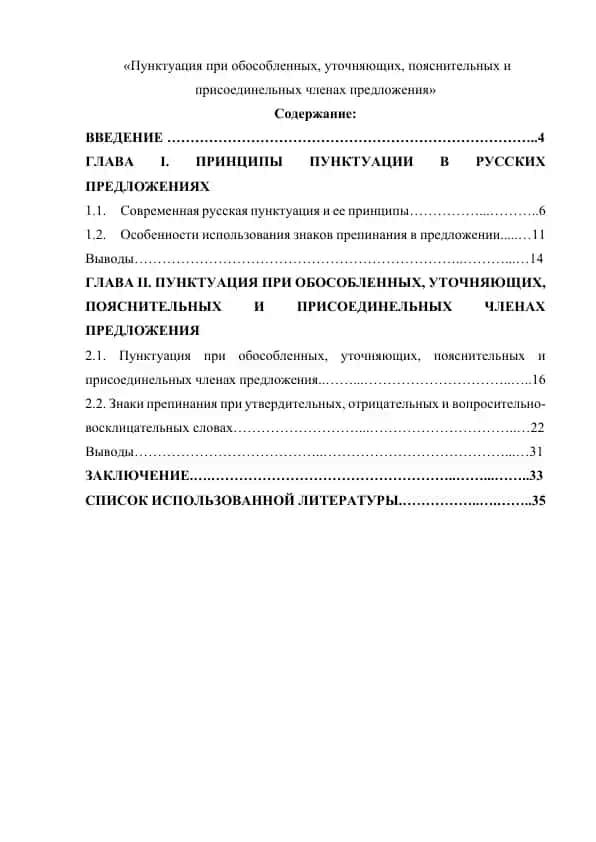 Пунктуация при обособленных, уточняющих, пояснительных и присоединительных членах предложения