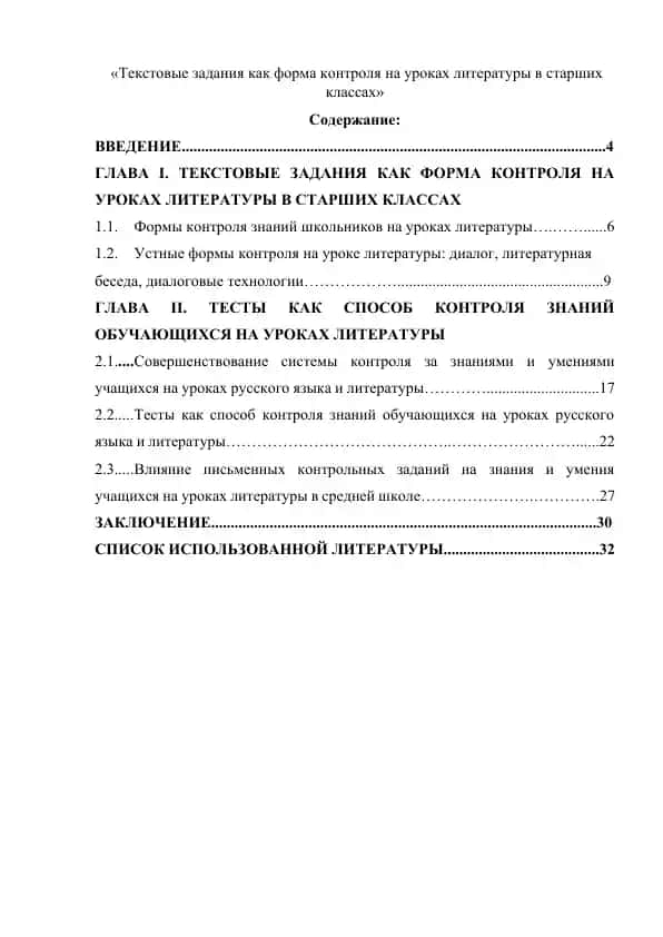 Текстовые задания как форма контроля на уроках литературы в старших классах