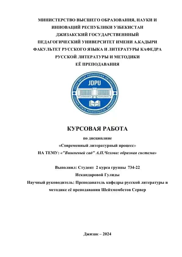 "Вишневый сад А.П.Чехова образная система"