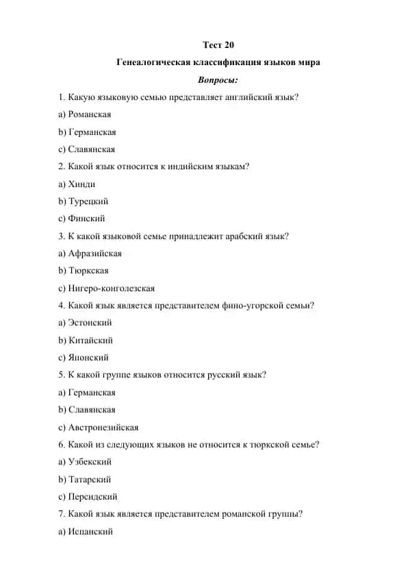 Генеалогическая классификация языков мира
