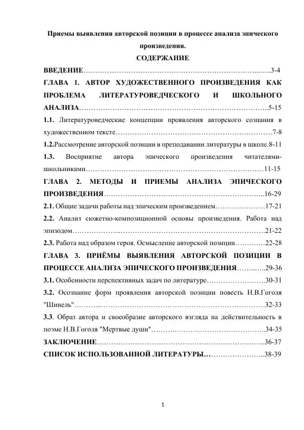 Приемы выявления авторской позиции в процессе анализа эпического произведения