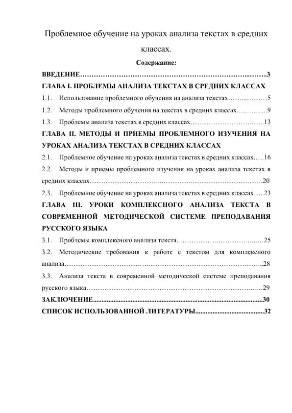 Проблемное обучение на уроках анализа текстах в средних классах