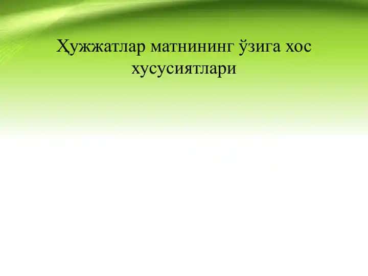 Ҳужжатлар матнининг ўзига хос хусусиятлари
