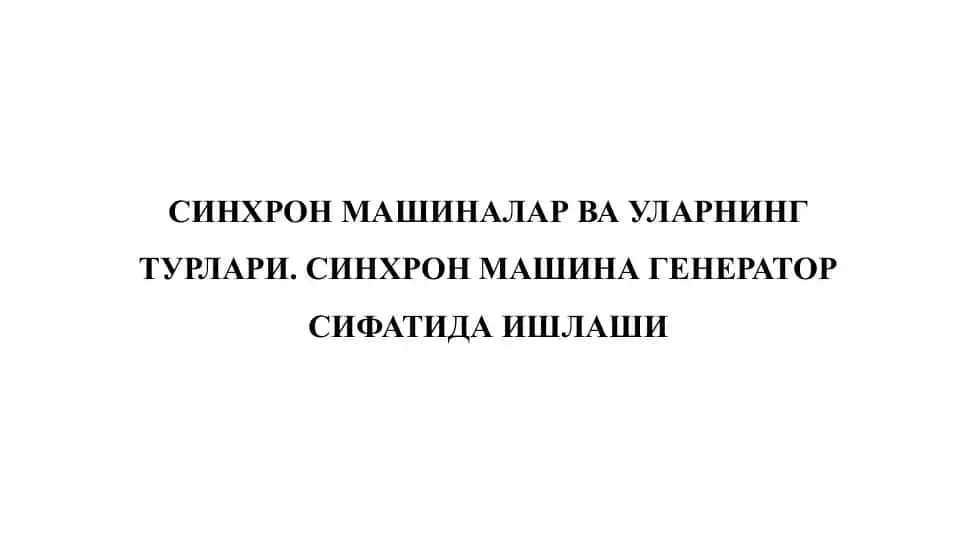 Sinhron mashinalar va ularning turlari. Sinhron mashina generator sifatida ishlashi