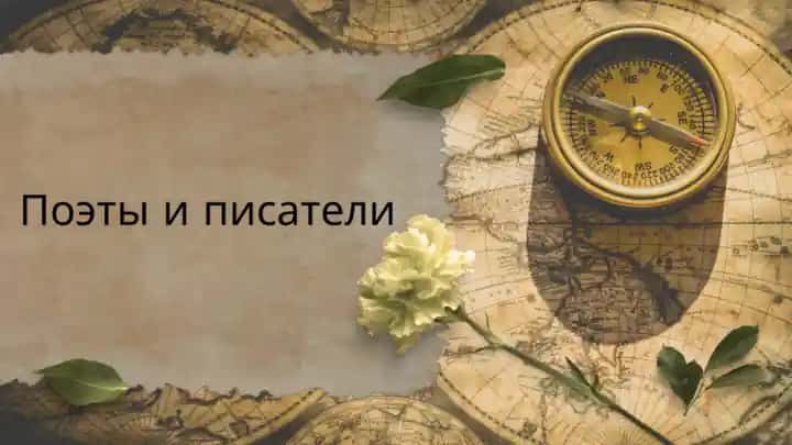 Rus yozuvchilari hayoti va ijodi