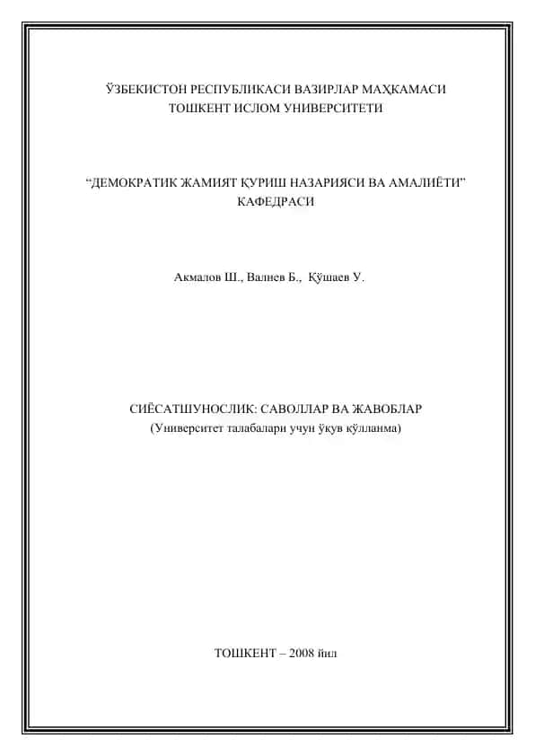 Siyosatshunoslik: Savollar va Javoblar