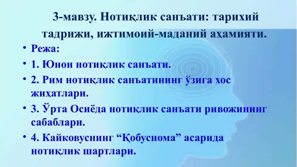 Нотиқлик санъати тарихий тадрижи, ижтимоий-маданий аҳамияти