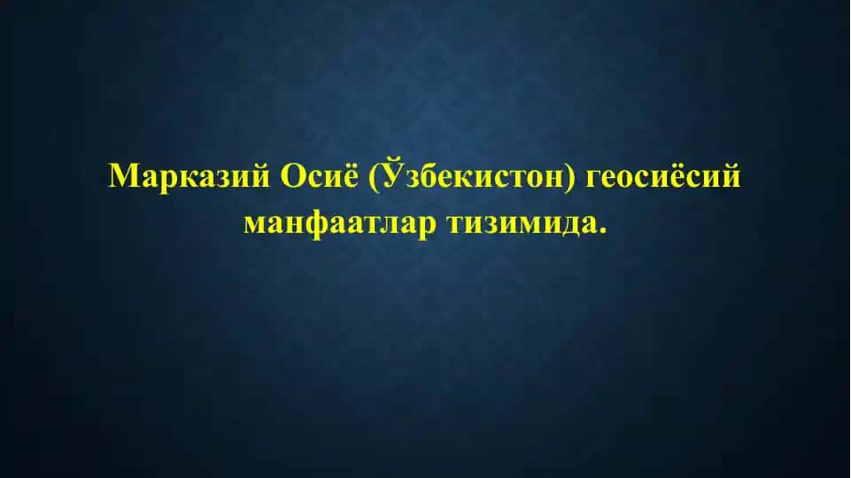 Marqaziy Osiyo Geosiyosiy Manfaatlar Tizimi