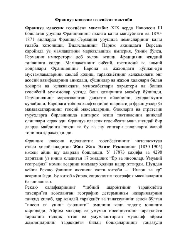 Француз классик геосиёсат мактаби