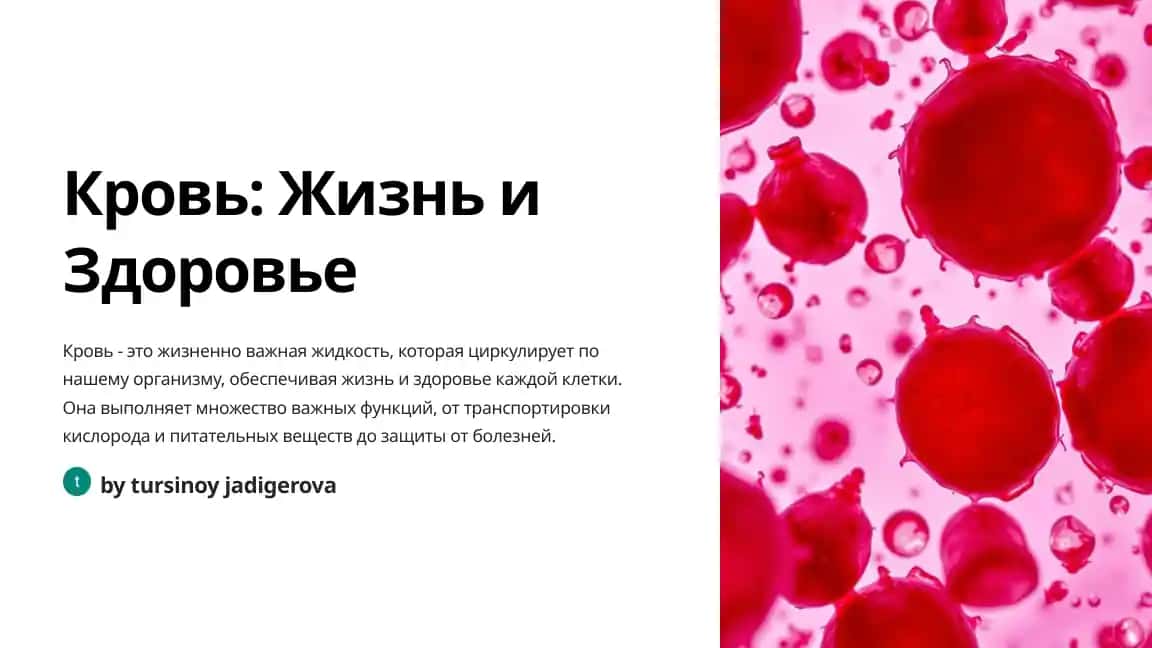 Krov-Zhizn-i-Zdorove (Кровь: Жизнь и Здоровье)