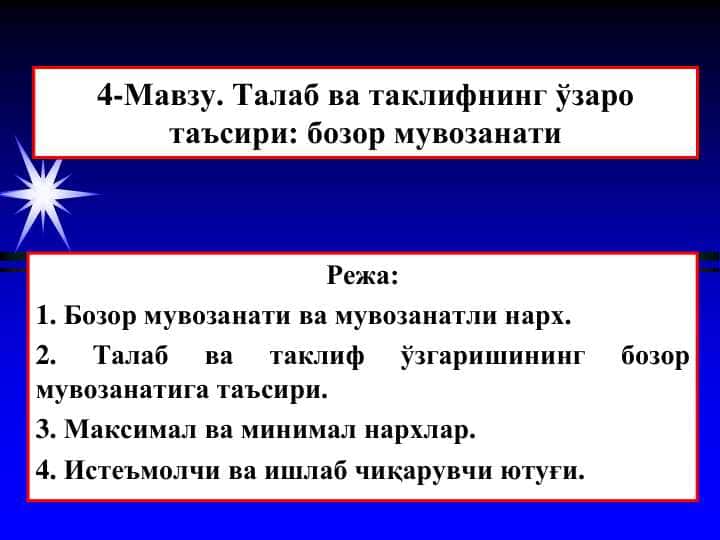 TALAB VA TAKLIFNING O'ZARO TA'SIRI:BOZOR MUVOZANATI.