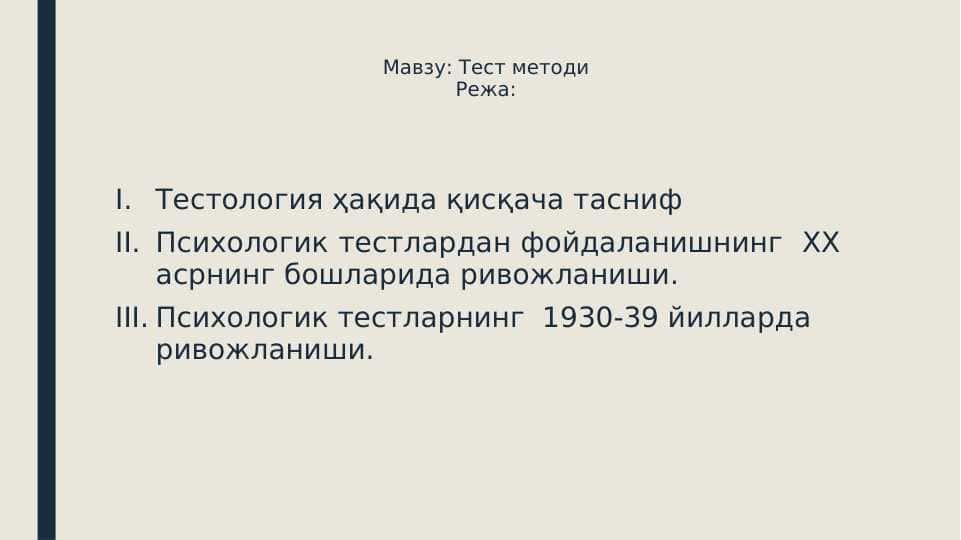 Тест методи