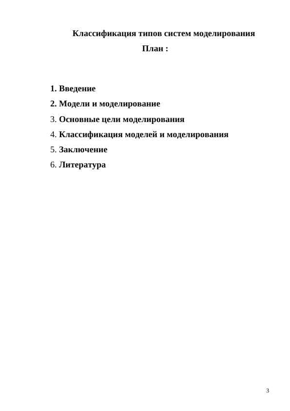 Классификация типов систем моделирования